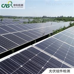 光伏材料檢測(cè)--光伏檢測(cè)實(shí)驗(yàn)室
