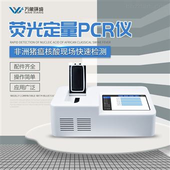 非洲猪瘟检测仪