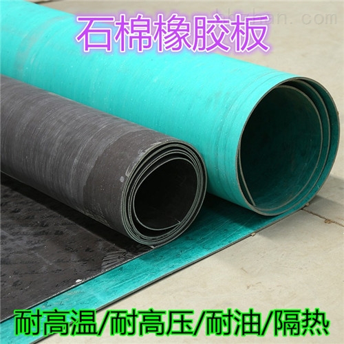 高压耐油石棉橡胶垫片强度
