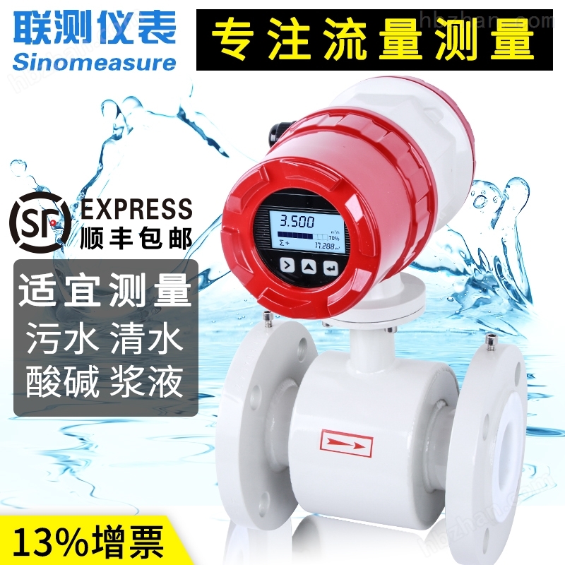 污水處理廠用流量計