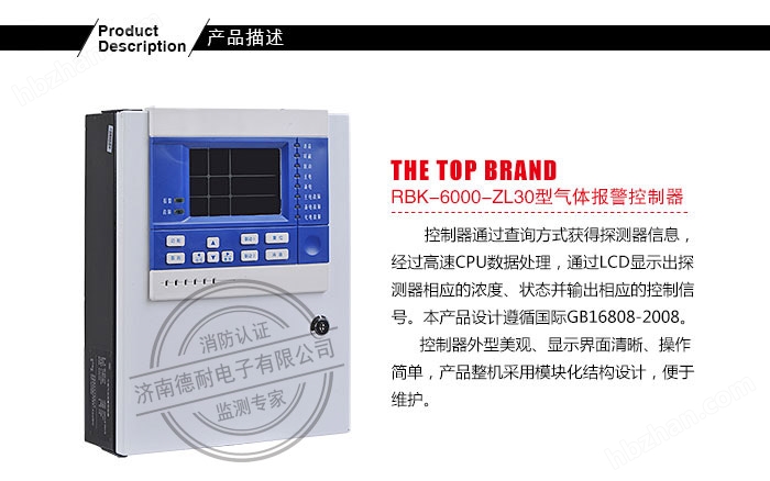 RBT-6000-ZL30型氣體報(bào)警控制器