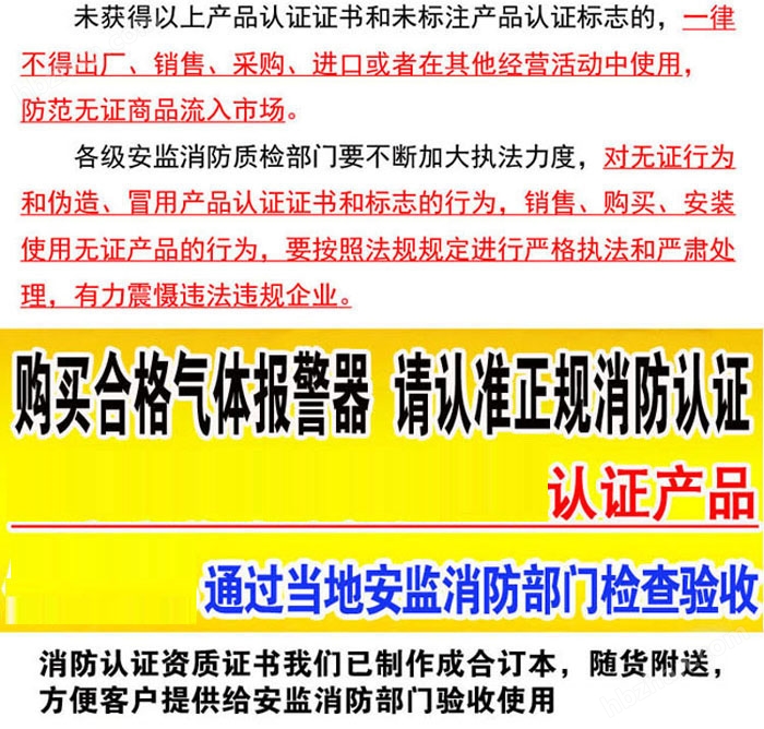 可燃?xì)怏w報(bào)警器資質(zhì)