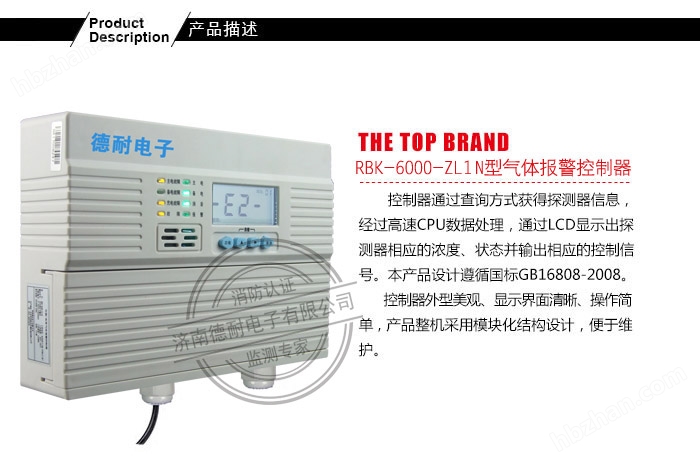 RBK-6000-ZL1N型氣體報(bào)警控制器