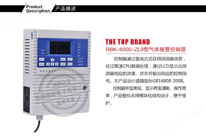 RBK-6000-ZL9型氣體報警控制器