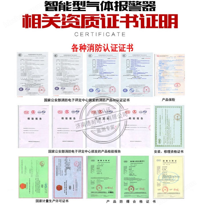 可燃?xì)怏w報警器3C證書